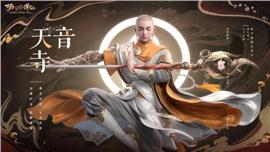 天龙八部私服幽冥火符